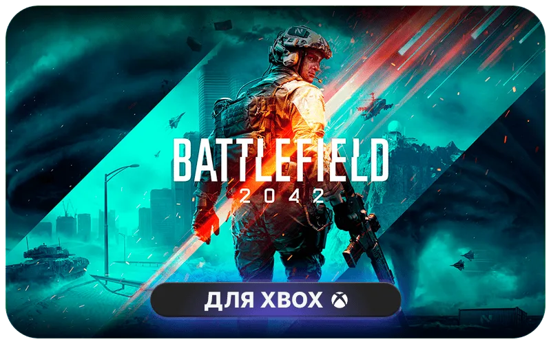 Battlefield™ 2042 для Xbox