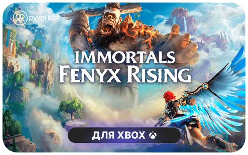 Immortals Fenyx Rising™