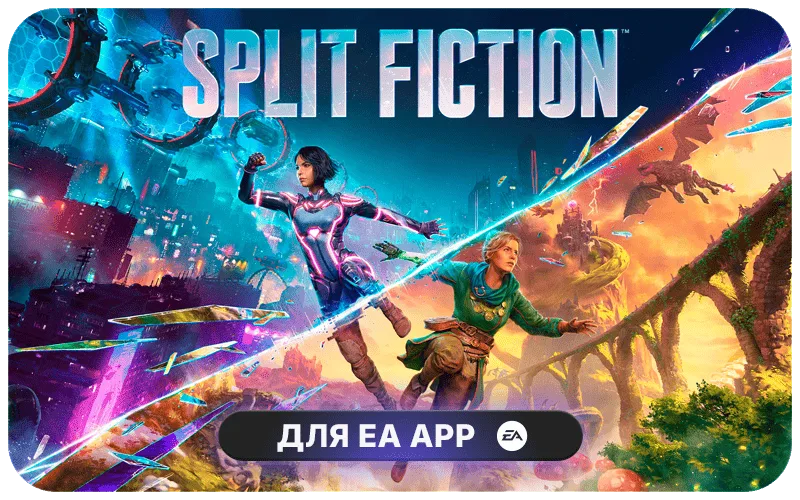 Split Fiction для EA App