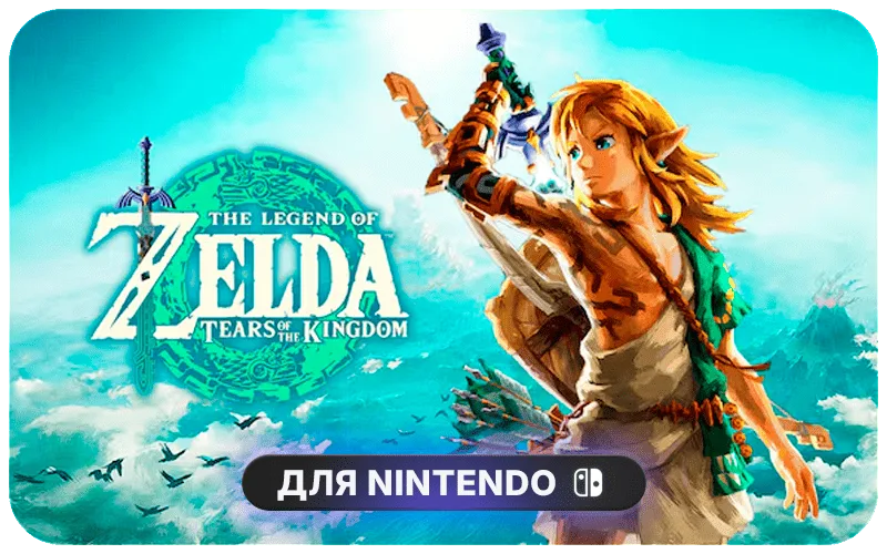 The Legend of Zelda™: Tears of the Kingdom