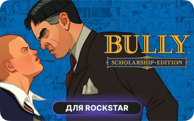 Bully: Scholarship Edition
