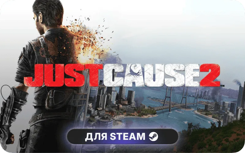 Just Cause 2 | GL
