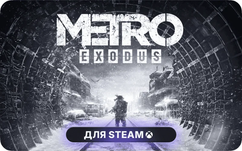 Metro Exodus | GL