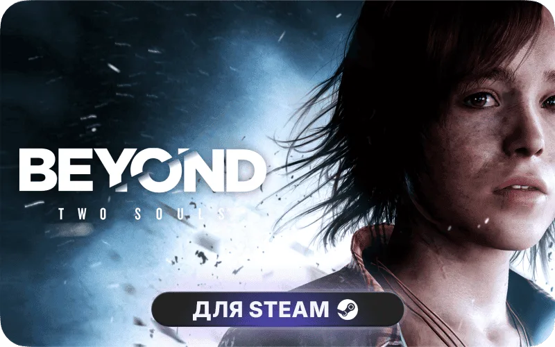Beyond: Two Souls | GL