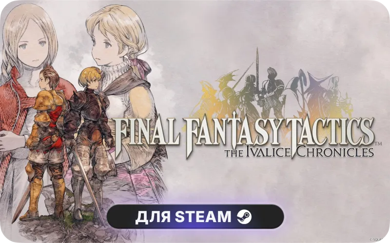 FINAL FANTASY TACTICS - The Ivalice Chronicles | GL