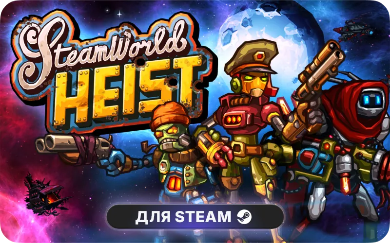 SteamWorld Heist | RU