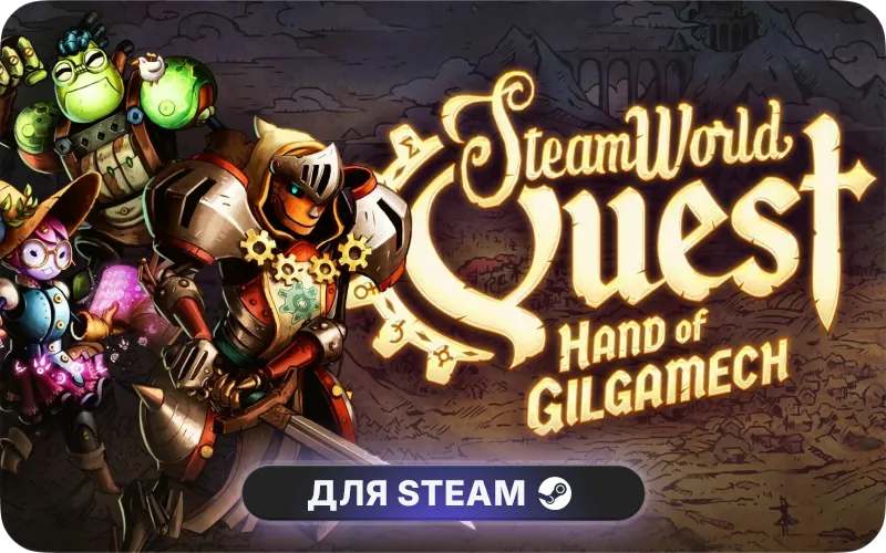 SteamWorld Quest: Hand of Gilgamech | RU