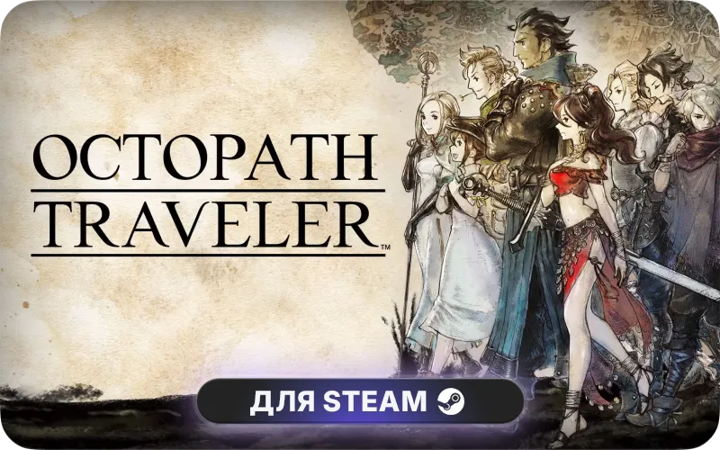 OCTOPATH TRAVELER™ | GL