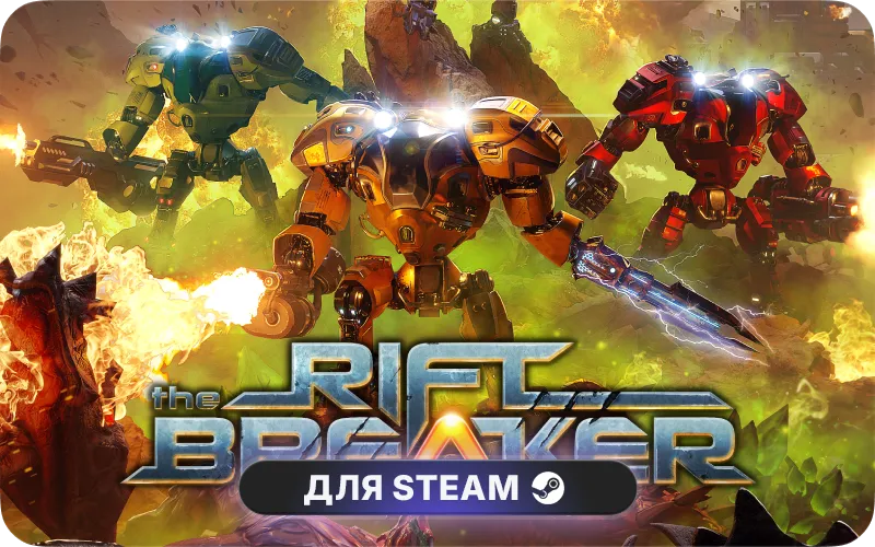 The Riftbreaker | GL