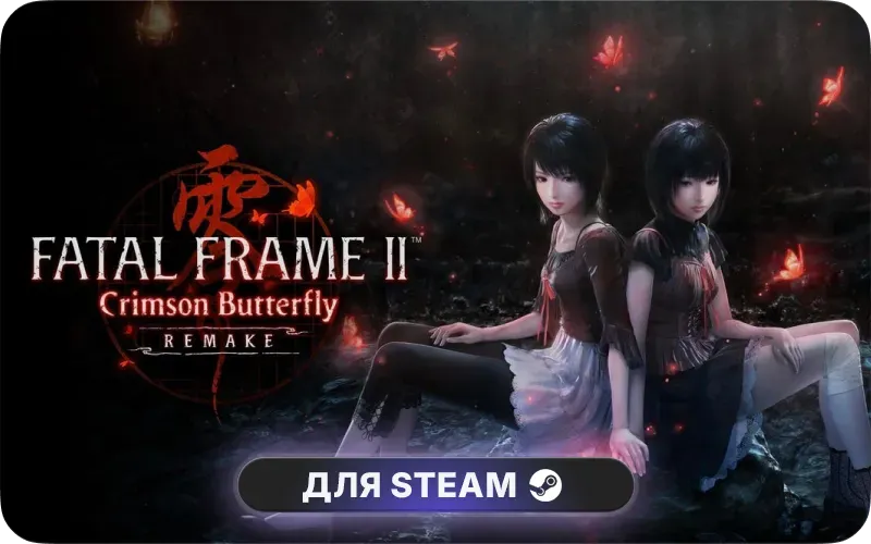 FATAL FRAME II: Crimson Butterfly REMAKE | ROW