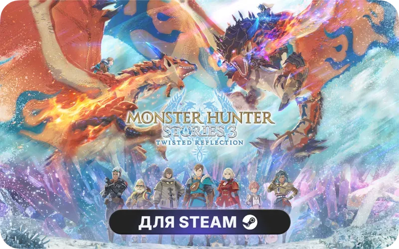 Monster Hunter Stories 3: Twisted Reflection | CIS