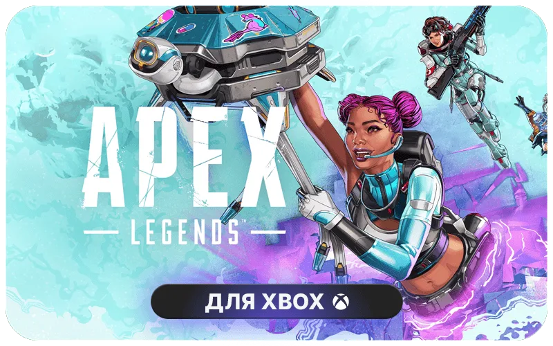 Apex Legends™ для Xbox